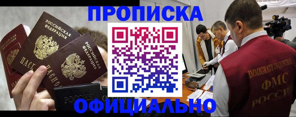 прописка в Лермонтове