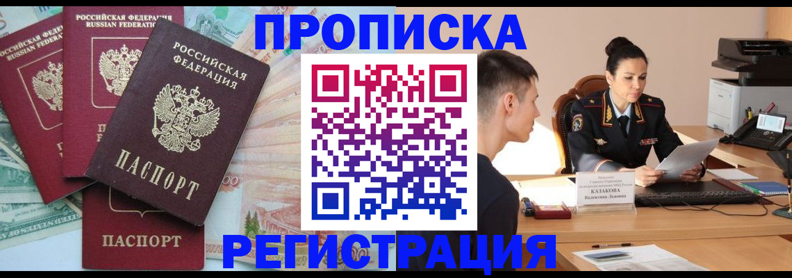 временная регистрация в квартире в Лермонтове